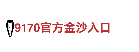 打造精彩广告，选择英皇体育网